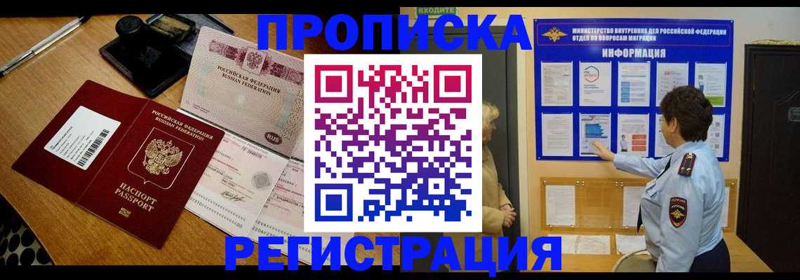 временная регистрация 2025 в Канске
