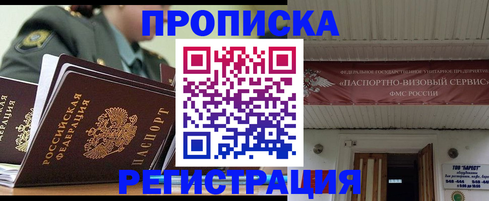 временная регистрация надежно в Канске