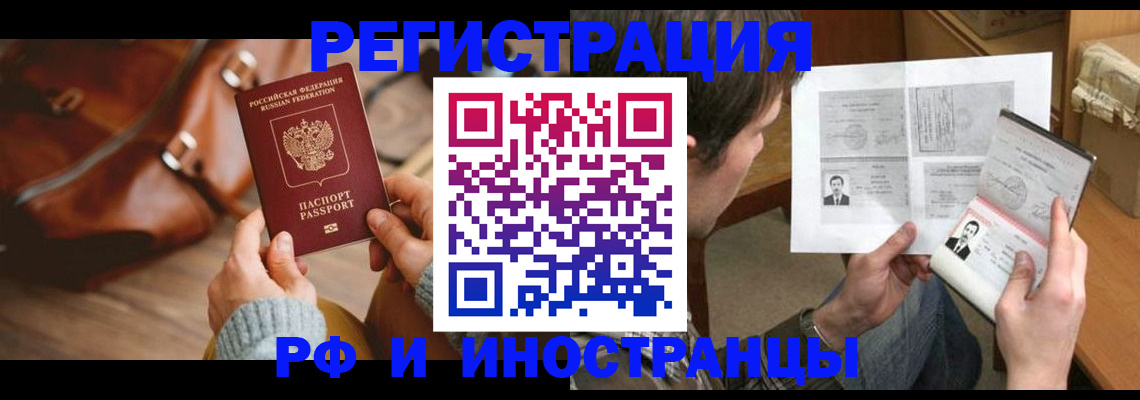 прописка законно в Канске